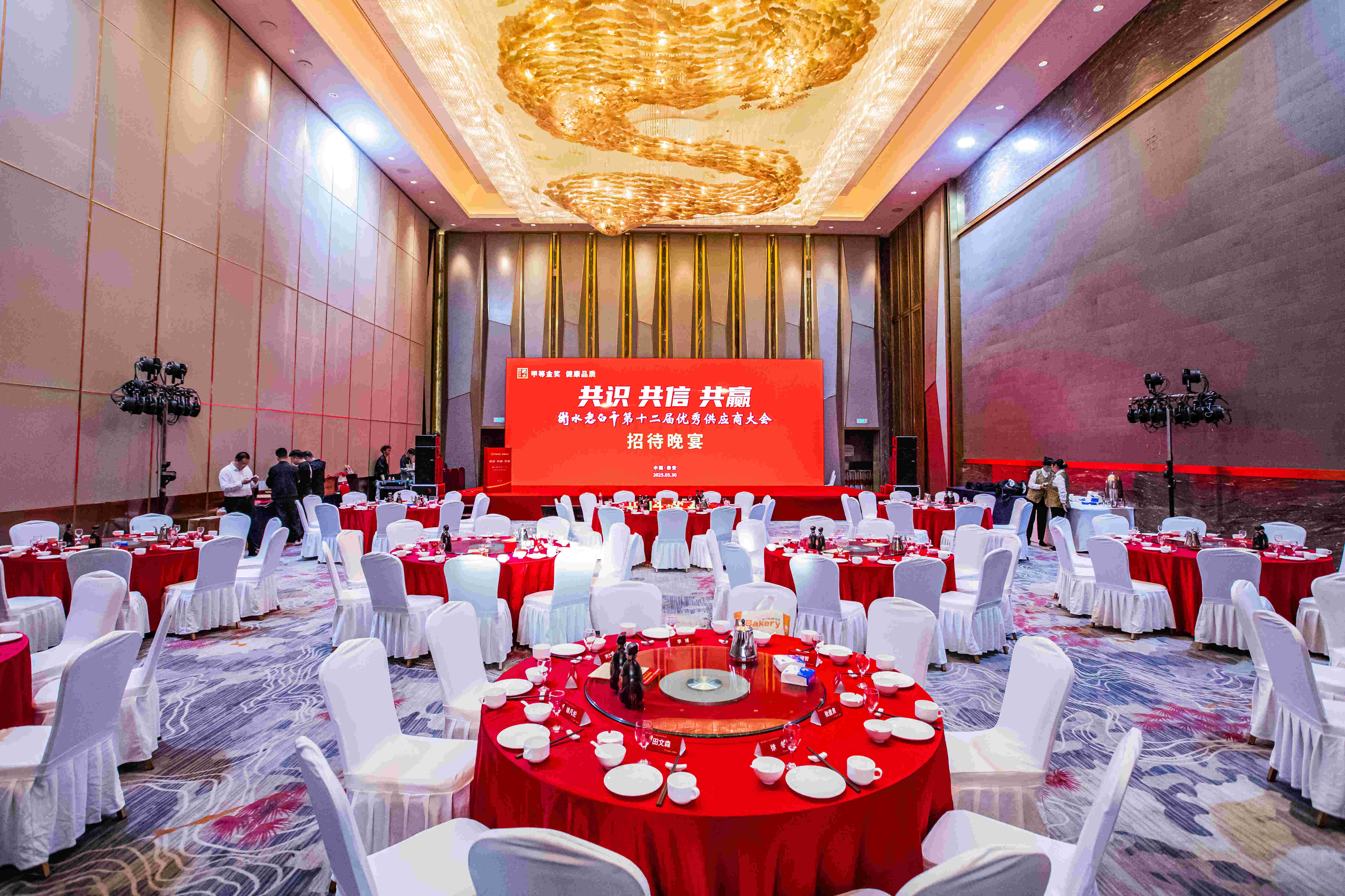 活動(dòng)篇丨衡水老白干第十二屆優(yōu)秀供應(yīng)商大會(huì)