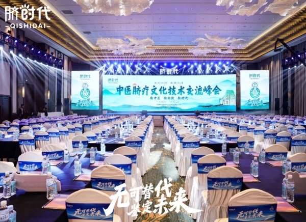 活動(dòng)篇|匠心打造，臍時(shí)代中醫(yī)臍療技術(shù)交流峰會(huì)